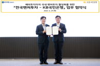 KB국민은행, 한국벤처투자와 '해외투자자의 국내 벤처투자 활성화를 위한 MOU' 체결