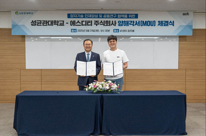 성균관대와 SDT의 양자 산업 인재양성 MOU [SDT 제공]
