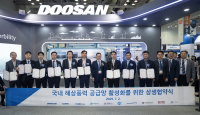 두산에너빌리티 해상풍력 공급망 활성화 상생협약