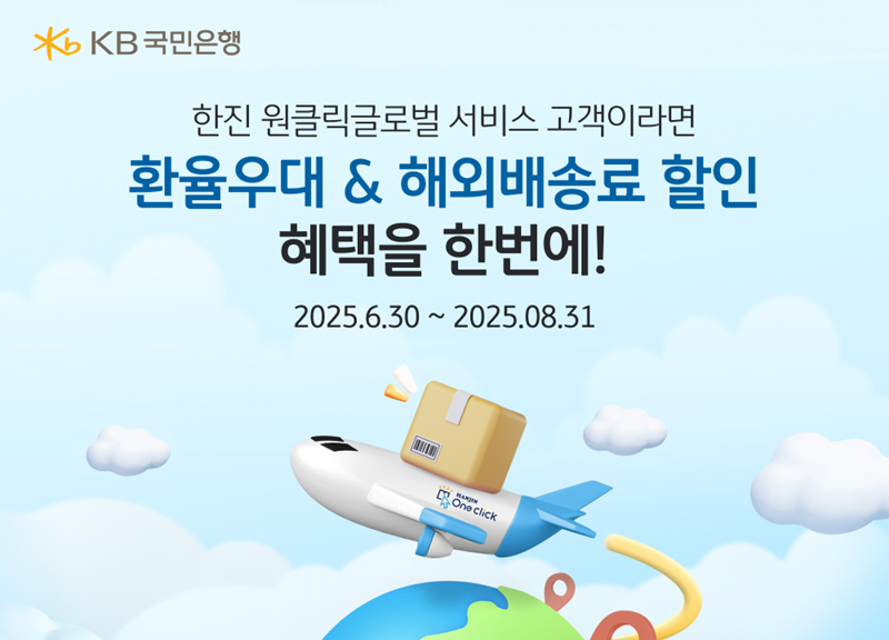 KB국민은행과 한진의 수출 사업 지원 협력 [KB국민은행 제공]