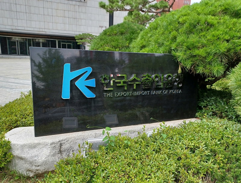 한국수출입은행 [연합뉴스 제공]