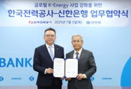 한전·신한은행, 글로벌 에너지 사업협력 강화