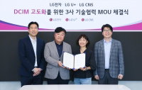 LG유플러스, 디지털 트윈 DCIM 기술 실증