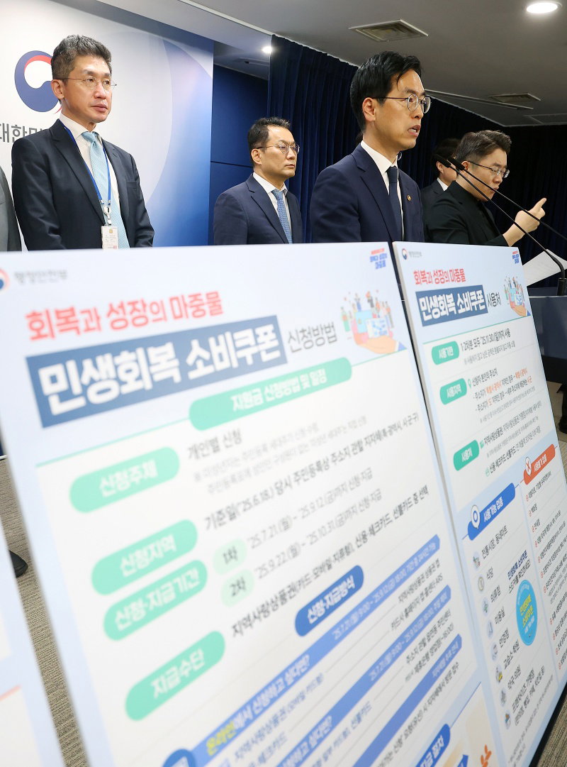 민생회복 소비쿠폰 1차 지급은 7월 21일부터
