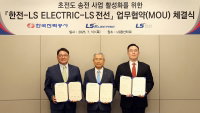 한전·LS그룹, 초전도 전력시스템 개발 협력