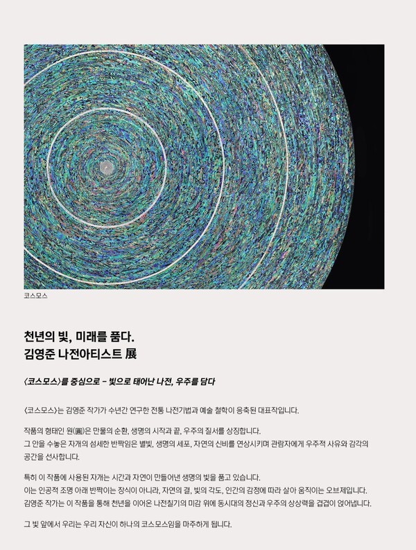 [&lsquo;천년의 빛, 어보를 품다&rsquo; 김영준 작가와의 대화/ 전주문화재단 제공]