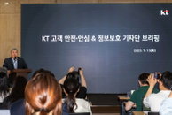 KT, 1조원 규모 정보보호 투자계획 발표