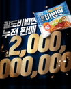 팔도 '팔도비빔면', 누적 판매량 20억 개 돌파