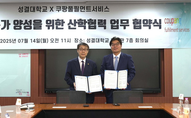 쿠팡풀필먼트서비스와 성결대학교의 인재 육성 산학협력 [CFS 제공]