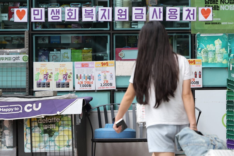 소비쿠폰 지급 앞두고 편의점 '특수' 기대
