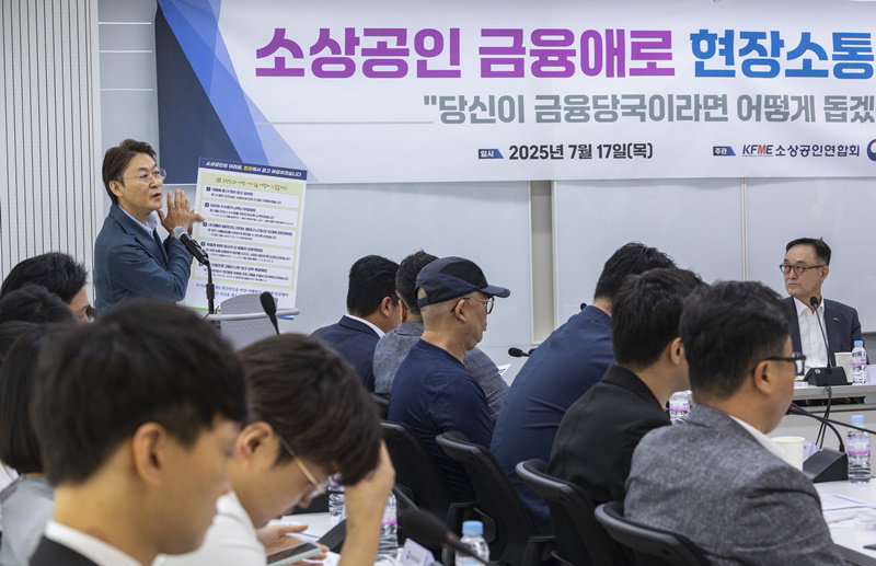 소상공인 지원을 위한 금융 정책 및 해결을 위한 간담회