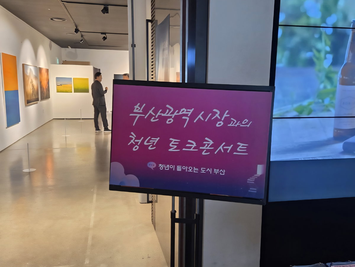 [청년 토크콘서트가 열린 더베이101 갤러리홀]