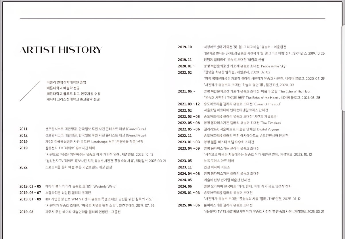 [유승호 작가 프로필]