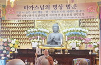 마가스님 명상법문, 서울 남산 충정사에서 열려