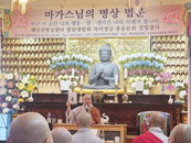 마가스님 명상법문, 서울 남산 충정사에서 열려