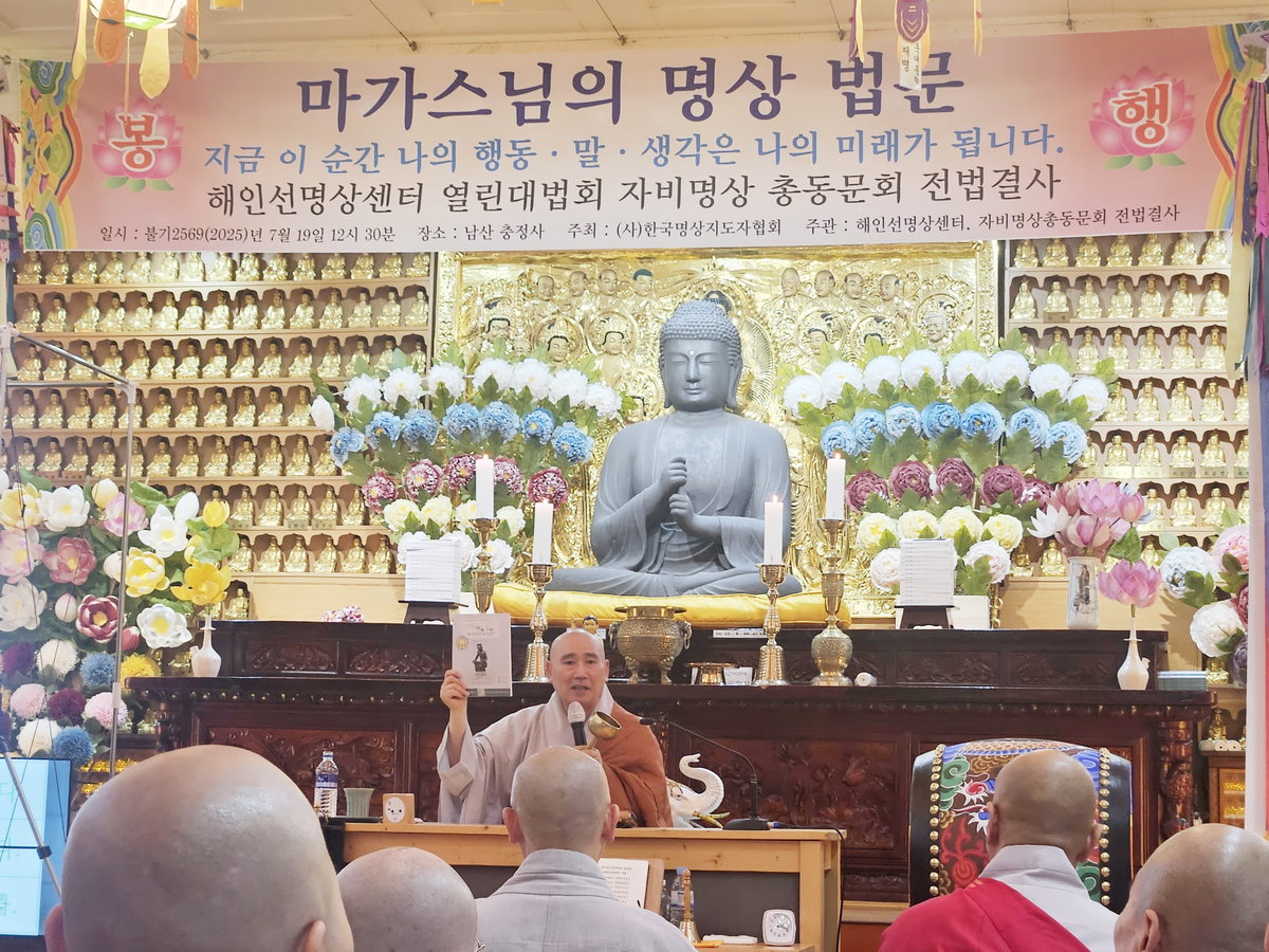 [마가스님 명상법문, 남산 충정사에서 열려]