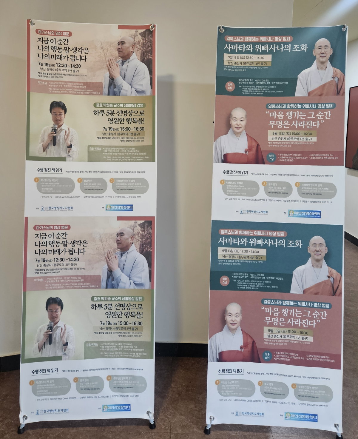 [서울 남산 충정사 명상 프로그램] 