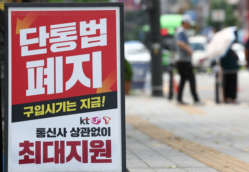 단통법