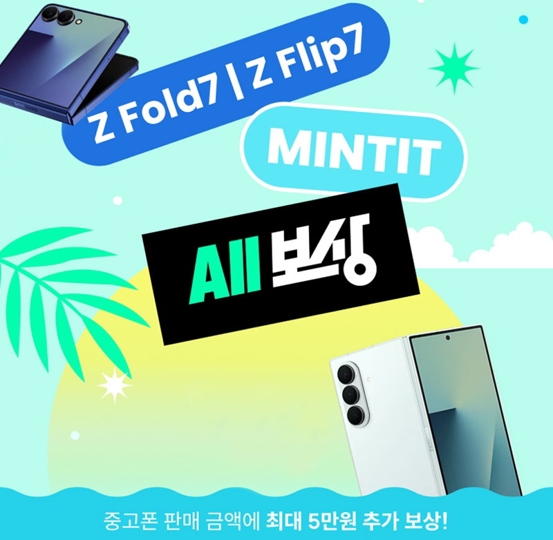 &lsquo;민팃 올(AII) 보상&rsquo; 이벤트 [민팃 제공]