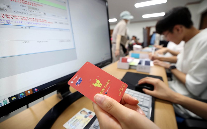 민생회복 소비쿠폰