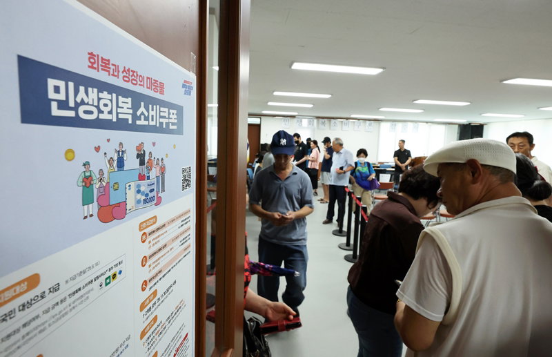 소비쿠폰