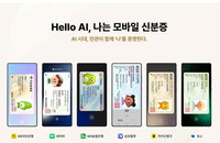 보안·편의 다 잡았다! 민간 앱 모바일 신분증