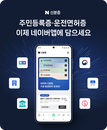 네이버, 디지털 인증 서비스 ‘네이버 신분증’ 출시