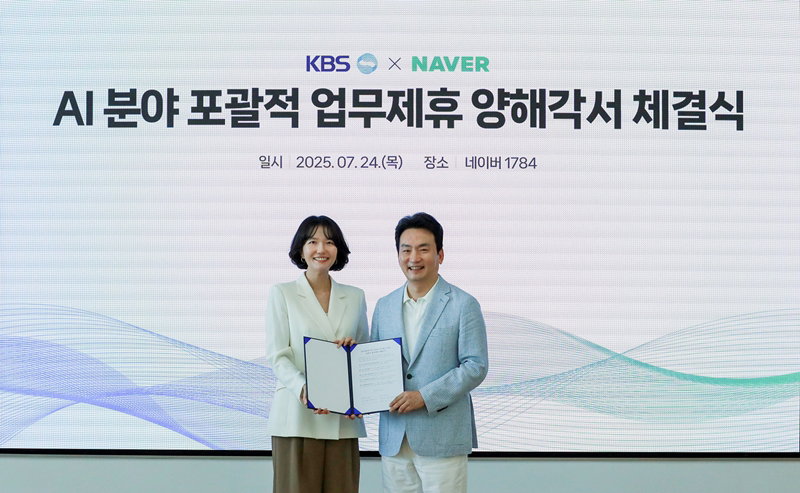 네이버와 KBS의 AI 사업 협력 포괄적 MOU [네이버 제공]