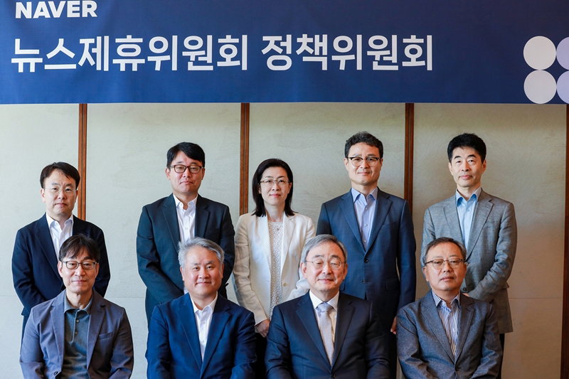 네이버 뉴스제휴위원회 정책위원회 발족 [네이버 제공]
