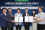 KT·산업단지공단, 재생에너지 PPA 사업 추진