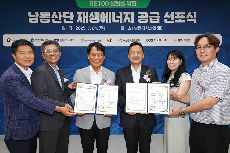 KT와 남동산단 기업의 재생에너지 공급 계약 [KT 제공]