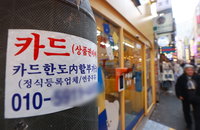 은행권 대출 막히니…카드론 증가율 1년 만에 최고