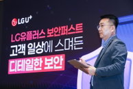 LG유플러스, 미래 성장 전략 ‘보안 퍼스트’ 공개