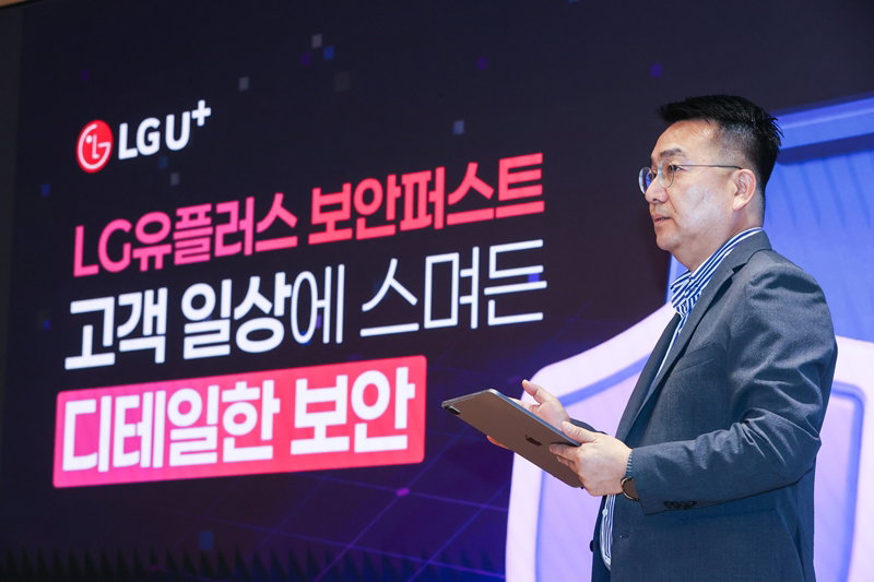 보안 퍼스트 전략을 소개하는 홍관희 정보보안센터장 [LG유플러스 제공]