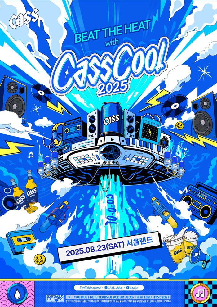 2025 카스쿨 페스티벌