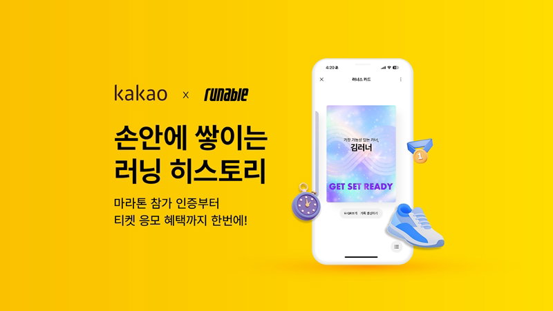 신규 톡디지털카드 &lsquo;러너스 카드&rsquo; 출시 [카카오 제공]