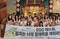 “계란 껍질을 깨고 병아리처럼!” 굴암사, ‘EGG 깨뜨림 청소년 마음등불 캠프’ 성료