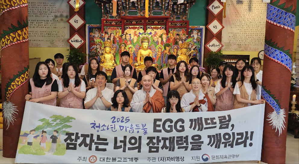 [경기도 안성 굴암사, &lsquo;EGG 깨뜨림 청소년 마음등불 캠프, 잠자는 너의 잠재력을 깨워라&rdquo;]