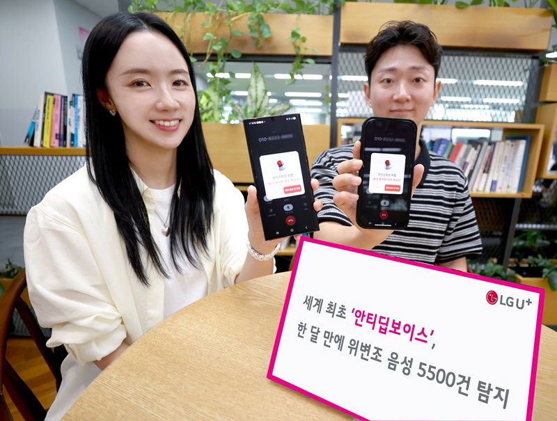 LG유플러스의 사기 피해 방지 시스템 '안티 딥보이스' [LG유플러스 제공]