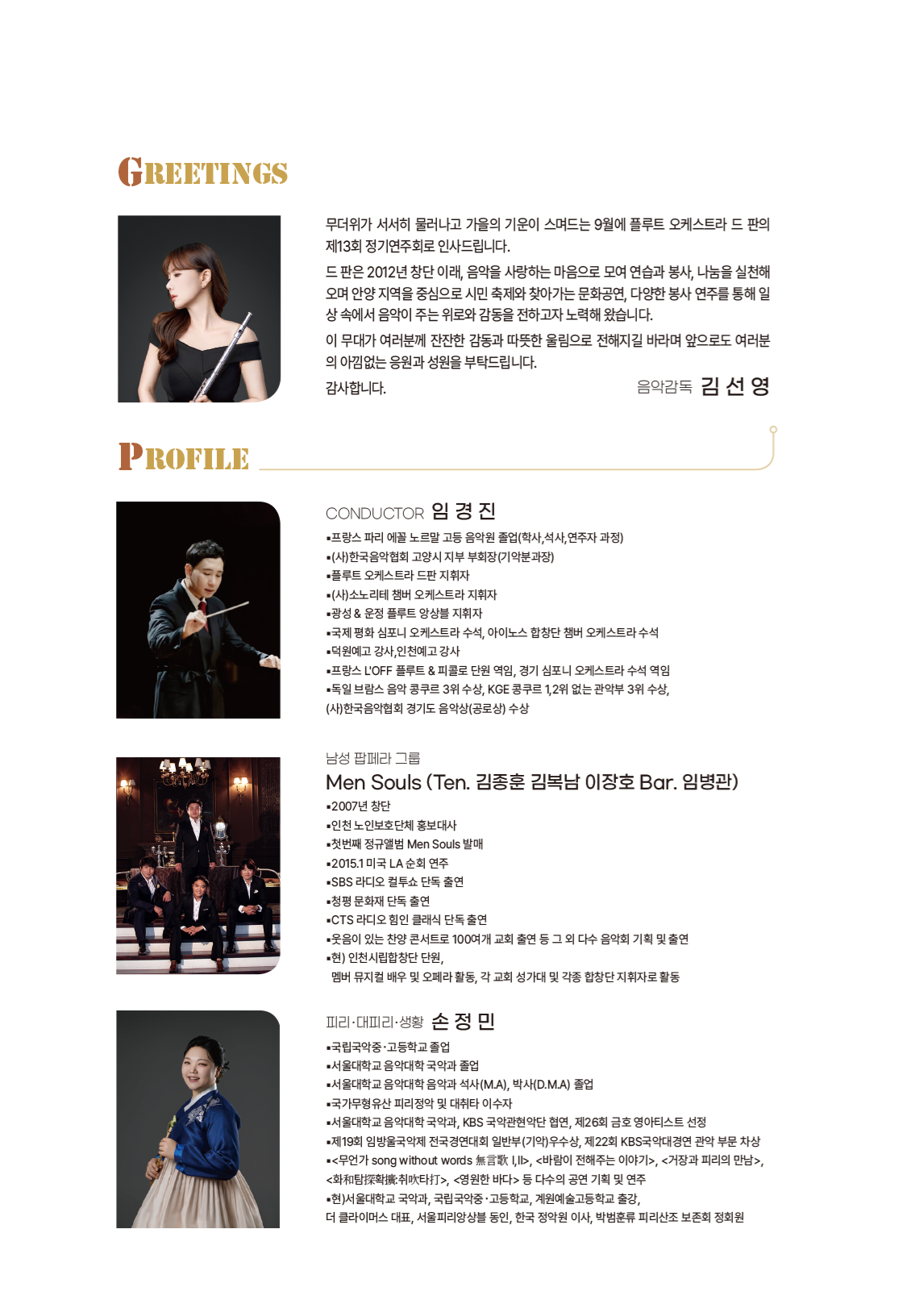 [플루트 오케스트라 드 판, 제13회 정기연주회 개최]