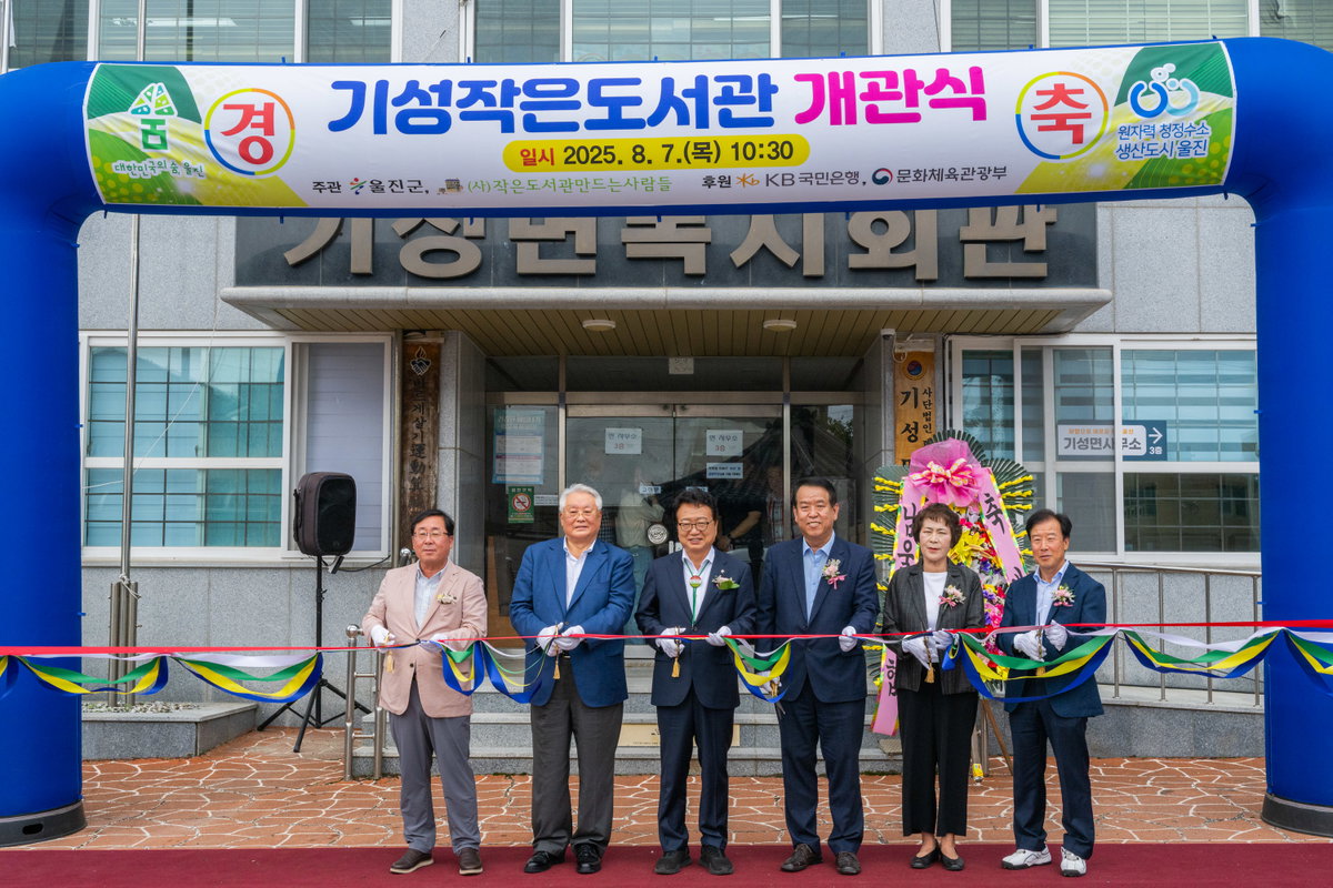 

▲김수연 (사)작은도서관만드는사람들 대표(좌측 2번째), 손병복 울진군수(좌측 3번째), 김홍길 KB국민은행 울진지점장(좌측 4번째)