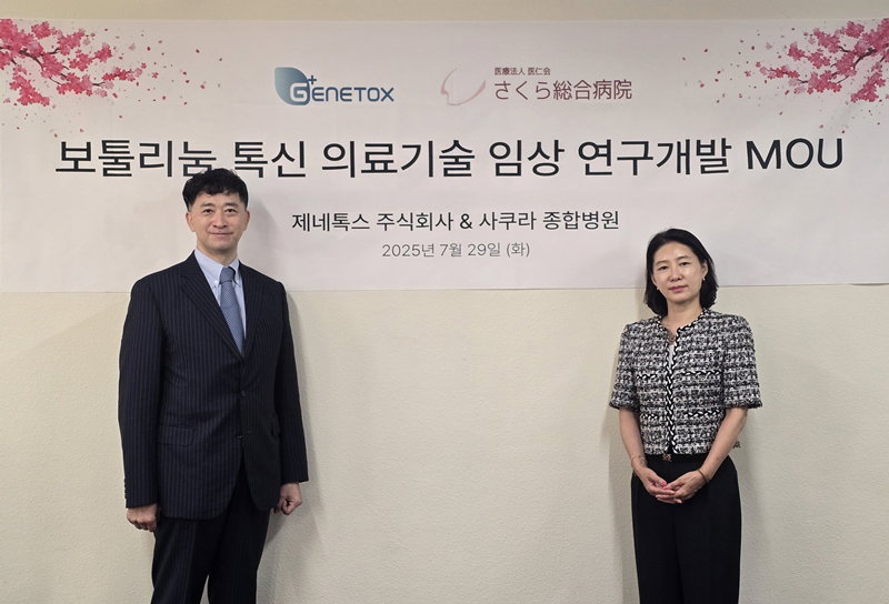 제네톡스와 사쿠라종합병원의 보톡스 기술 연구개발 MOU [제네톡스 제공]