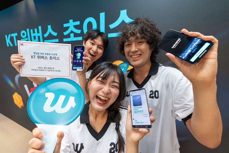 5G 위버스 초이스 요금제 [KT 제공]