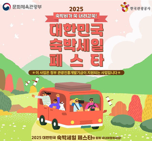 숙박세일페스타