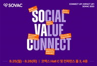 SK그룹, 'SOVAC'서 사회 문제 해결 머리 맞댄다