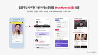 카카오, 취향기반 커머스 플랫폼 ‘쇼룸’ 출시