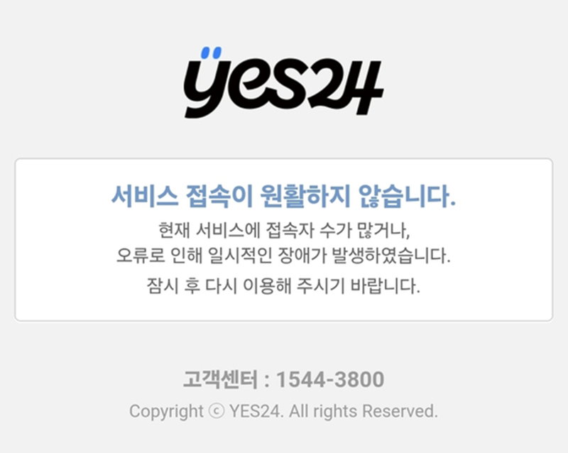 랜섬웨어 공격으로 마비된 YES24 홈페이지 [YES24 제공]
