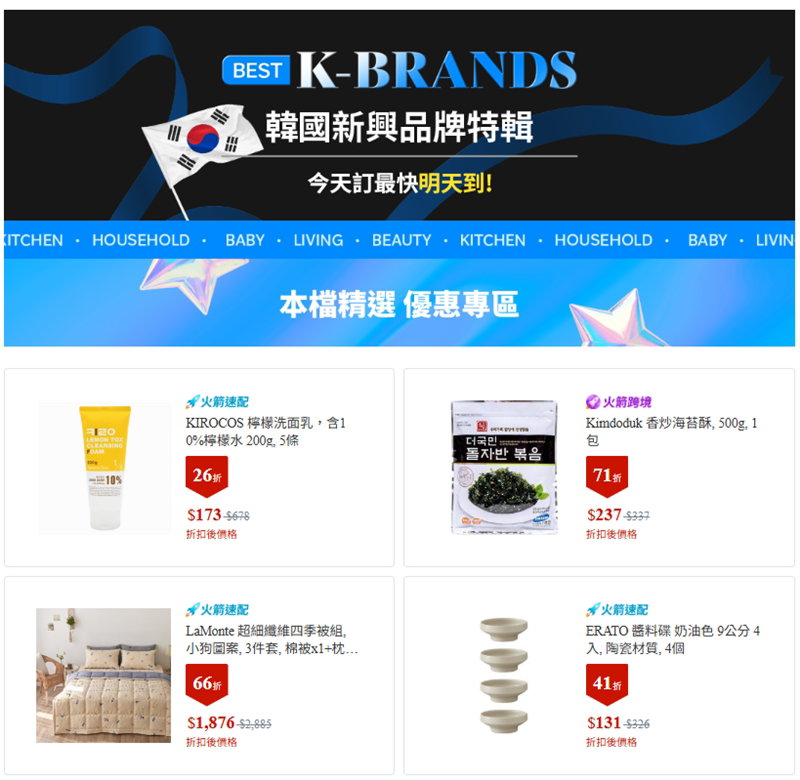 대만 내 K-중기 브랜드 기획전 [쿠팡 제공]