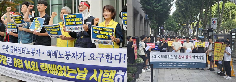 쿠팡 노동자의 택배 없는 날 제도 찬반 집회 [연합뉴스 제공]