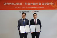 변호사협회·한화손보, 보험서비스 대중화 공동협력 MOU